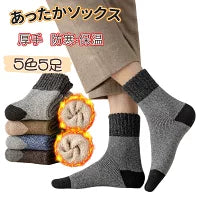 靴下 メンズ 暖かい 厚手 5足セット パイルソックス 24~28cm ウール混 くつした 防寒パイル 冷え取り あたたかい あったか 極厚 ソックス 冷え性 足冷え あったか靴下 防寒靴下 お洒落 柄 無地 カジュアル 着替え