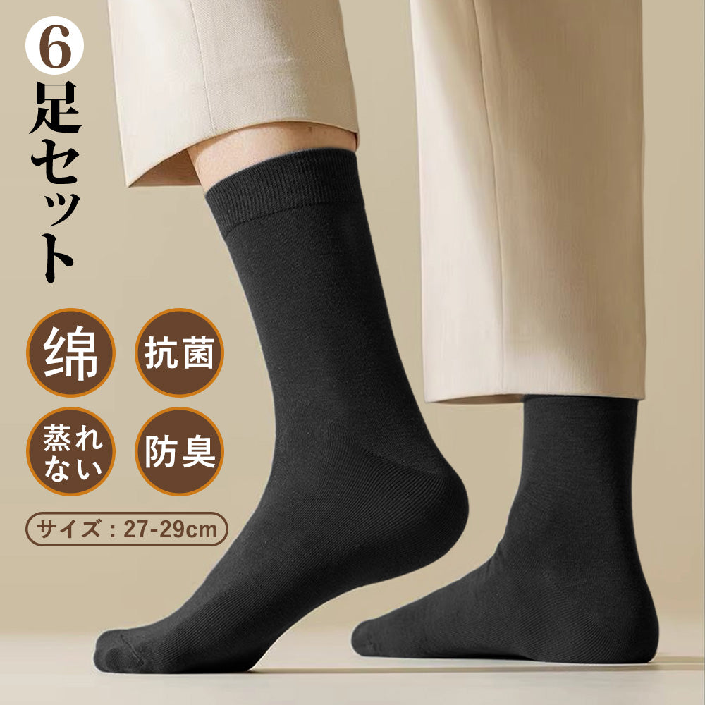 靴下 メンズ 黒 6足セット ビジネス ソックス 27-29cm 綿 抗菌 防臭 28cm 29cm 黒靴下 黒ソックス 靴下メンズ セット スポーツ 大きいサイズ くつ下 紳士靴下 蒸れない靴下 消臭 臭わない 蒸れない 春