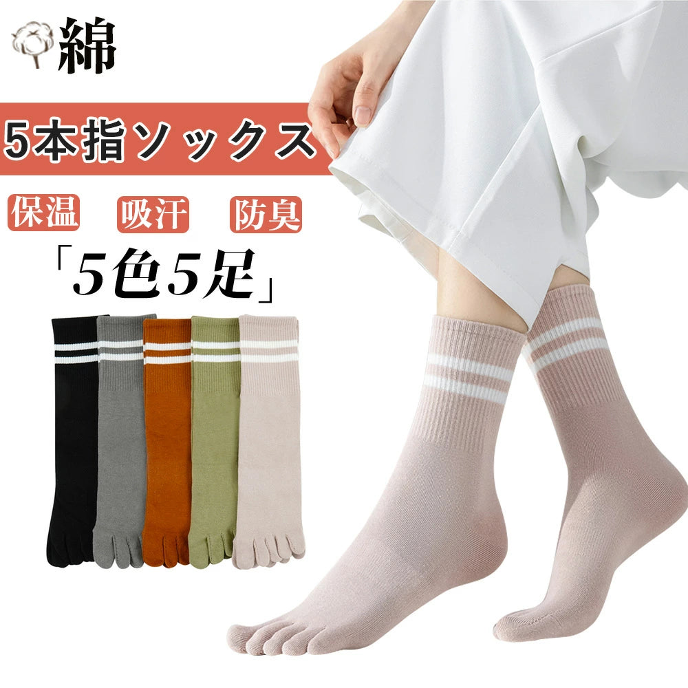5本指ソックス レディース 無地 22cm~25cm 通勤 通学 ビジネス 綿 暖かい 五本指 靴下 くつした おしゃれ 快適 かわいい 厚手 くつ下 冷えとり 蒸れない 速乾 抗菌防臭 ヨガ 秋冬