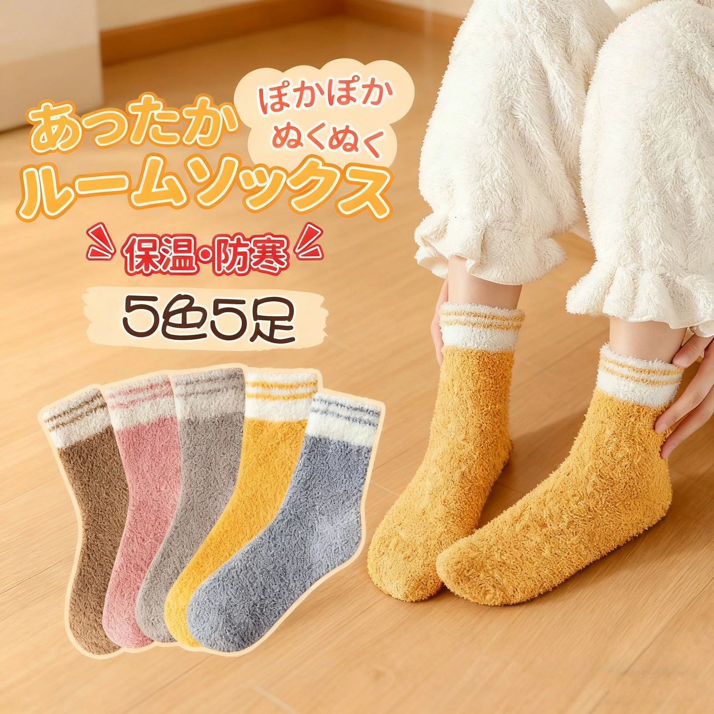 もこもこ靴下 レディース ルームソックス 5足セット 22-26cm 冬 あったか 防寒 冷えとり おしゃれ 室内履き フリーサイズ 毛落ちしない 靴下 女子 暖かい あったか ふわふわ プレゼント 女の子