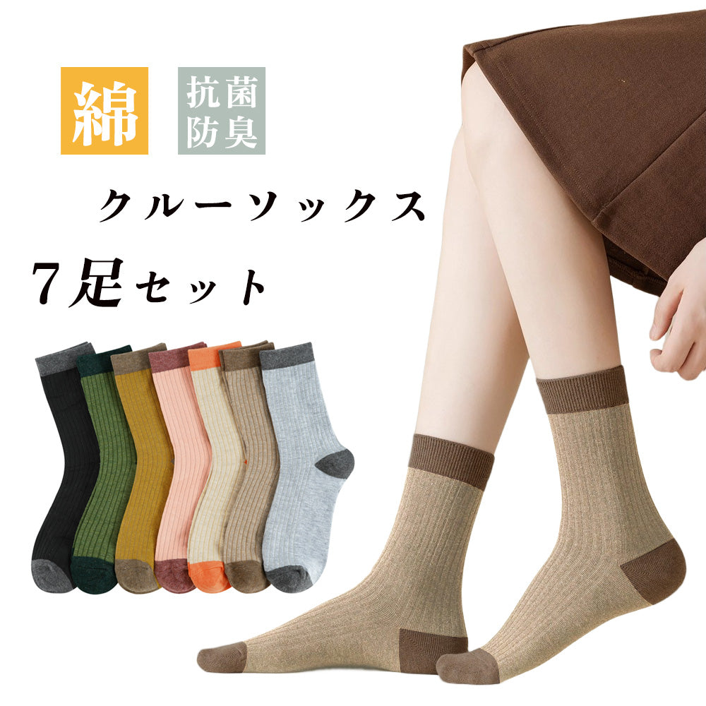 靴下 レディース 綿 ルーズソックス 2WAY リブソックス 7足セット 蒸れない クルーソックス 吸汗 保温 秋用 スポーツ カラフル おしゃれ カジュアルソックス 秋冬 22-25cm カラー 女性用 柔らかい くつした 婦人用 くつ下福袋 2026 福袋 春