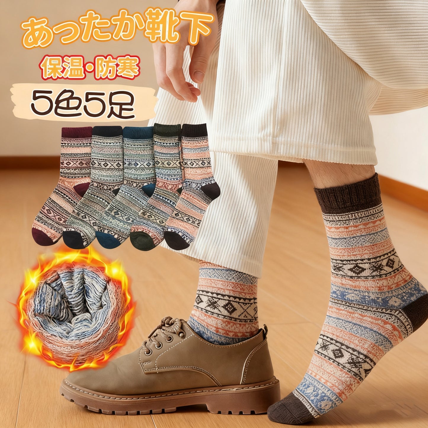 靴下 メンズ 冬 暖かい 5足セット 中厚手 クルーソックス ビジネス おしゃれ 防寒 ソックス 保温 くつした 男性用 カジュアル アウトドア 24-27cm 綿 ウール混 ギフト 父の日 誕生日 プレゼント エスニック柄