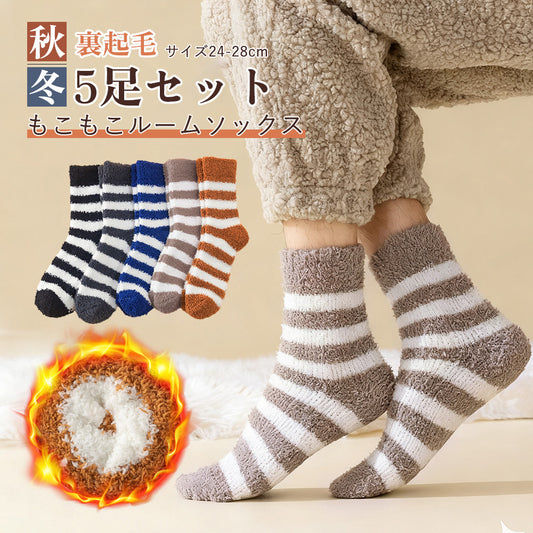 ルームソックス メンズ もこもこ 靴下 5足セット 厚手 あったか靴下 暖かい 温かい 防寒 24-27cm 冷え取り 冬 室内用 あったか ふわふわ 保温 ソックス おすすめ ギフト 冷え性 睡眠 おしゃれ 男女兼用
