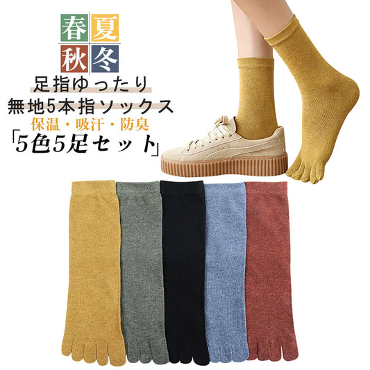 5本指ソックス レディース 靴下 綿 春 秋冬 クルー丈 おしゃれ 22-25cm 冷えとり 抗菌防臭 消臭 吸湿速乾 蒸れない 重ね履き くつした かかとケア 快眠 ギフト くつ下 送料無料