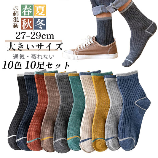 靴下 メンズ 10足セット 綿 秋冬 ソックス 24-27cm 大きいサイズ 通気性 吸汗速乾 カラフルソックス クルーソックス 中厚手 リブ柄 ビジネス スポーツ カジュアル 四季 年中定番 おしゃれ 送料無料