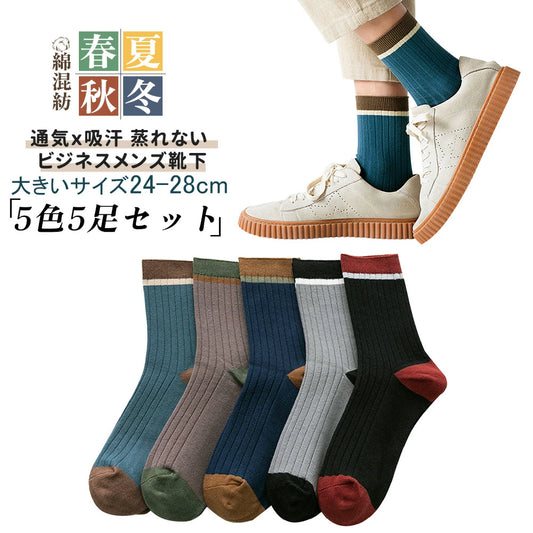 靴下 メンズ 秋冬 綿 ソックス スポーツ 通気 24-28cm 大きいサイズ メンズくつした 男性用靴下 ソックス 吸汗速乾 紳士靴下 ビジネス クルー丈 5足セット 保温くつ下 カジュアル プレゼント用 送料無料