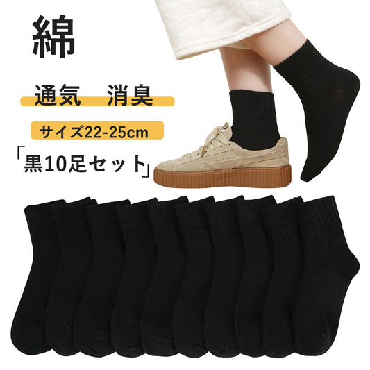 靴下 レディース 黒 くつした 10足セット 秋冬 綿80% クルーソックス 蒸れない 吸汗速乾 防臭 リブ編み 22-25cm 10足組 女子 婦人用 四季対応 リブソックス 通気 消臭 おしゃれ