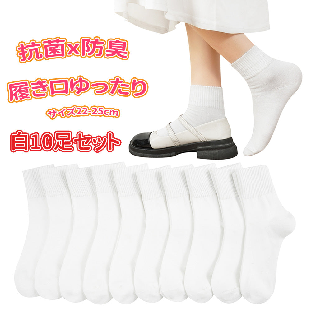 靴下 レディース 白 くつした 10足セット 秋冬 綿80% クルーソックス 蒸れない 吸汗速乾 防臭 リブ編み 22-25cm 10足組 女子 婦人用 四季対応 リブソックス 通気 消臭 おしゃれ
