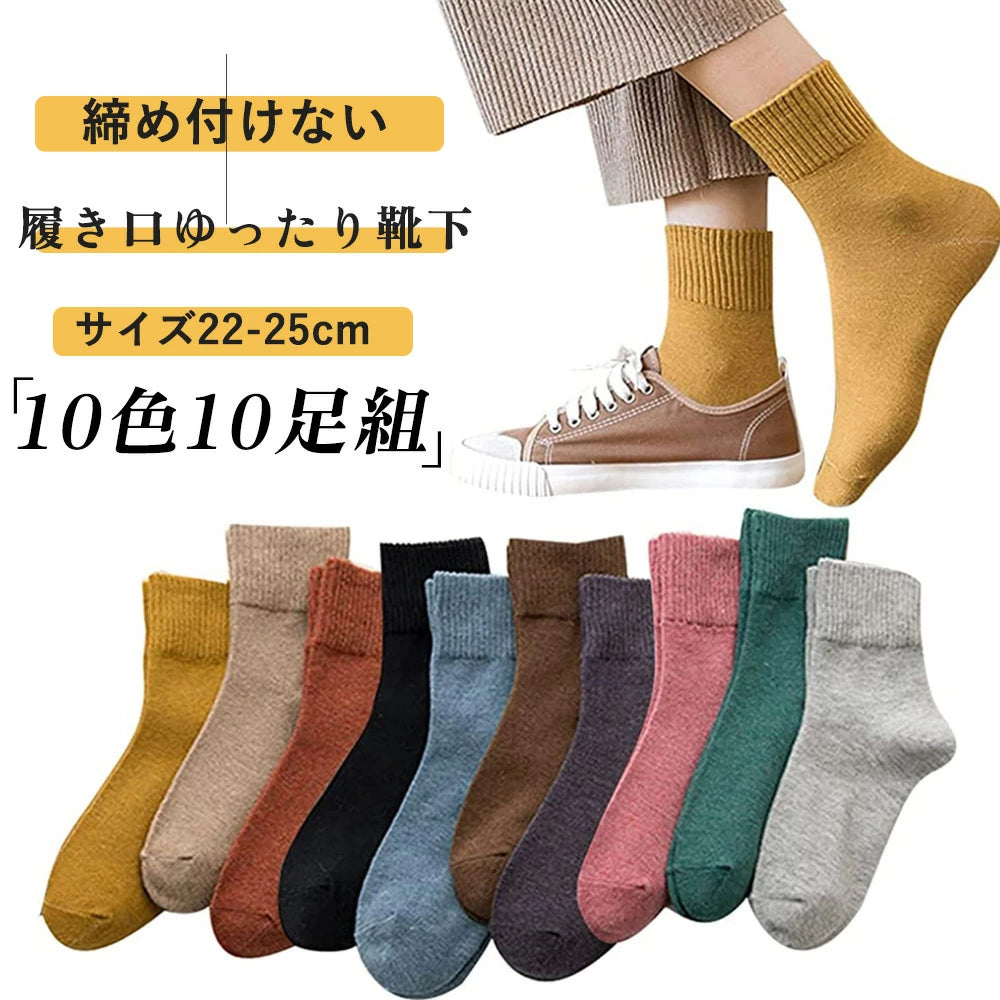 靴下 レディース 秋冬 綿 10足セット おしゃれ カラフルソックス クルーソックス カジュアルソックス 無地 保温 可愛い 女性用 くつした 長め 蒸れない 春夏秋冬くつ下 22-25cm 送料無料 カラーソックス 婦人用