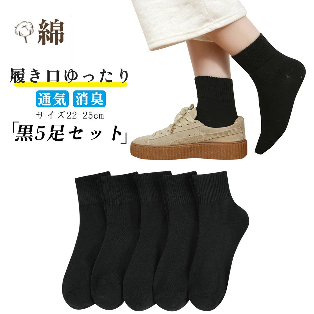 靴下 レディース 黒 くつした 5足セット 秋冬 綿80% クルーソックス 蒸れない 吸汗速乾 防臭 リブ編み 22-25cm 5足組 女子 婦人用 四季対応 リブソックス 通気 消臭