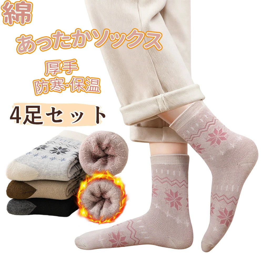 靴下 レディース 冬 ソックス 4足セット パイル 色褪せにくい 蒸れにくい 婦人 女性 女の子 カジュアルソックス おしゃれ あったか くつした 保温 ルームソックス 防寒 冷え 冷え取り 暖かい ぽかぽか プレゼント