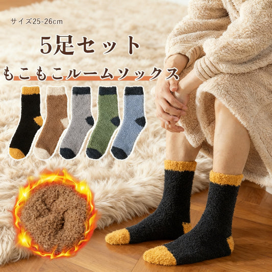 もこもこ靴下 メンズ 冬 ルームソックス 厚手 暖かい 防寒 もこもこソックス 冬用 靴下 男性用 室内用 保温くつした 25-26cm あたたかい モコモコ靴下 毛玉脱げにくい おしゃれ ギフト